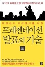 프레젠테이션 발표의 기술