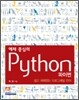 예제 중심의 Python 파이썬