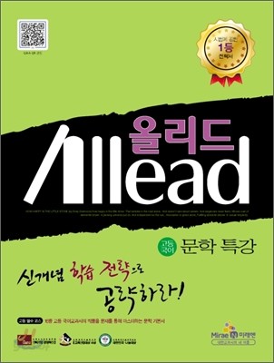 Allead 올리드 고등 문학 특강 통합편 (2012년)