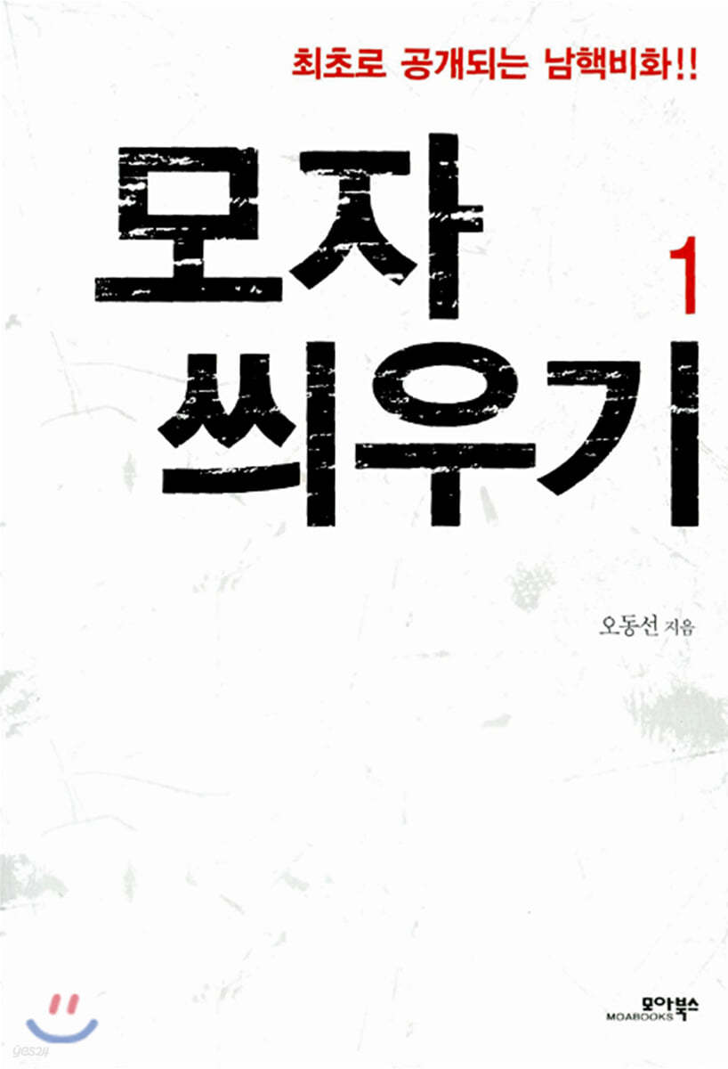 모자 씌우기 1