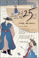 포도청 25시 하