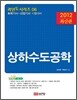 2012 상하수도공학