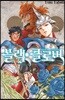 블랙 클로버 12