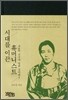 시대를 이끈 휴머니스트