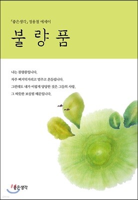 불량품