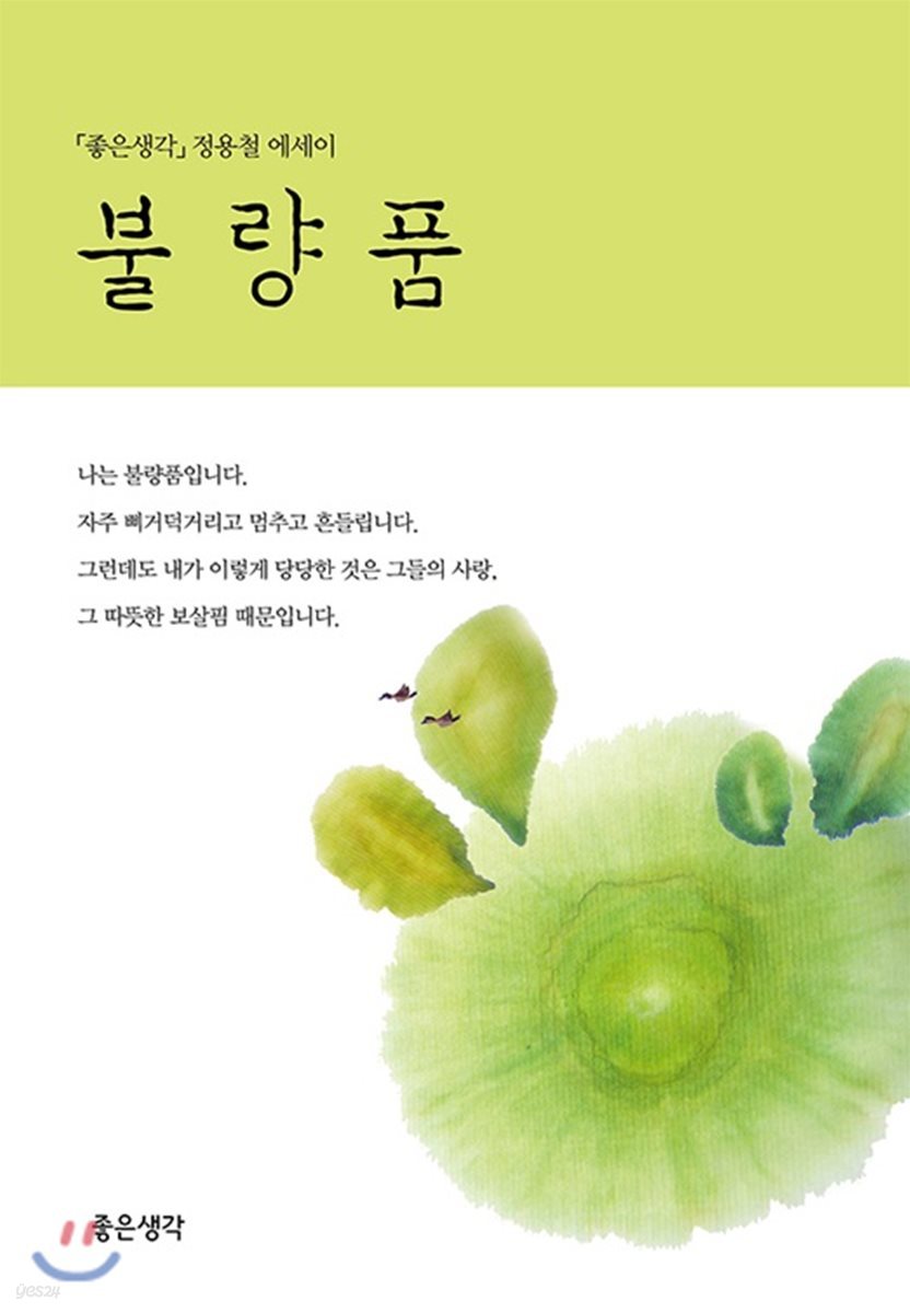 불량품