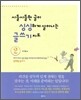 시들시들한 글이 싱싱하게 살아나는 글쓰기 지도 2