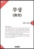 무상