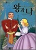 왕과 나