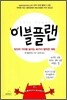 이블플랜