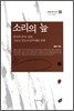 소리의 늪