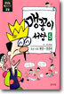 맹꽁이 서당 5