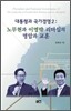 대통령과 국가경영 2