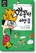 맹꽁이 서당 6