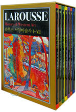 라루스 서양미술사 세트