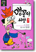 맹꽁이 서당 7