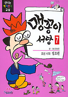 맹꽁이 서당 7