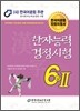 2012 한자 능력 검정 시험 6급2