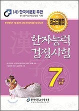 2012 한자 능력 검정 시험 7급