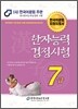 2012 한자 능력 검정 시험 7급