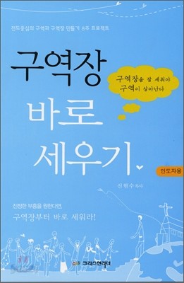 구역장 바로세우기 인도자 가이드북