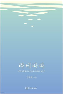 라테파파
