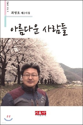 아름다운 사람들