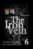 혈맥 The Iron Vein - [1부 6권]