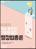 2018~2014 OK 9급 공무원 기출문제집 행정법총론