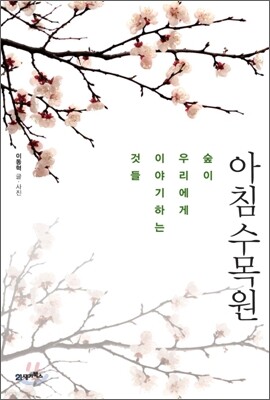 아침수목원