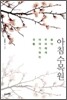 아침수목원