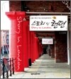 스토리 인 런던