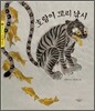 호랑이 꼬리 낚시