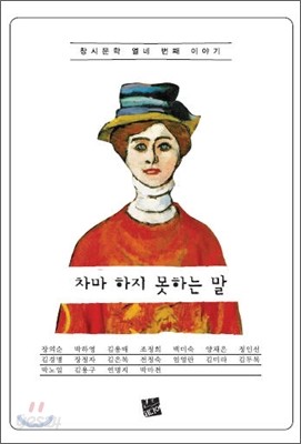 차마 하지 못하는 말