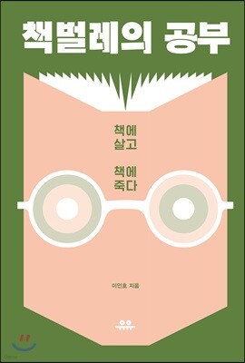 책벌레의 공부