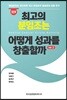 최고의 분임조는 어떻게 성과를 창출할까 Ver.2