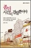 좀더 시간이 걸릴 뿐이야