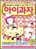 브래드마마의 아이과자