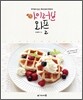 아이 러브 와플