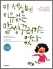 이 세상에 이유없는 말썽꾸러기는 없다