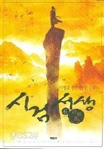 시검서생 1-6완결