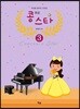 콩쿠르 스타 3
