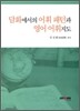 담화에서의 어휘 패턴과 영어 어휘지도