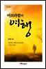 아브라함의 여행