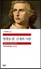 빌헬름 텔 / 간계와 사랑