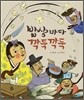밥상마다 깍둑깍둑