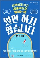 일만 하지 않습니다