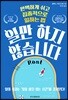 일만 하지 않습니다