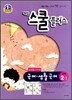 해법 스쿨 플러스 중학 국어·생활국어 2-1 노미숙 교과서편 (2012년)