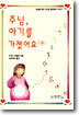 주님, 아기를 가졌어요 1